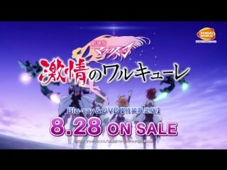 "macross delta movie gekijou no walküre/macross delta movie passionate walküre" blu ray and dvd promo trailer