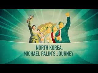 Майкл пэйлин в северной корее / north korea michael palin's journey серия 2