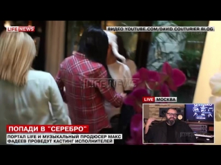 Lifenews и продюсер макс фадеев проводят кастинг в группу serebro