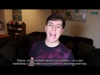 My body negativity thomas sanders (rus sub)