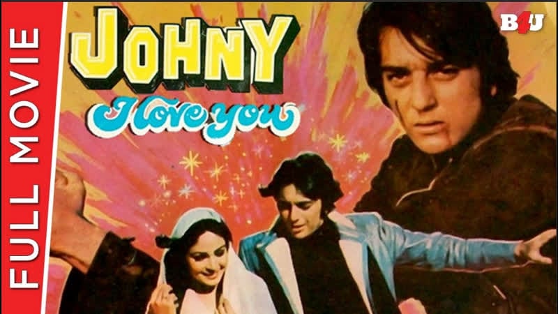 Johny i love you full hindi movie sanjay dutt, rati agnihotri, amrish puri