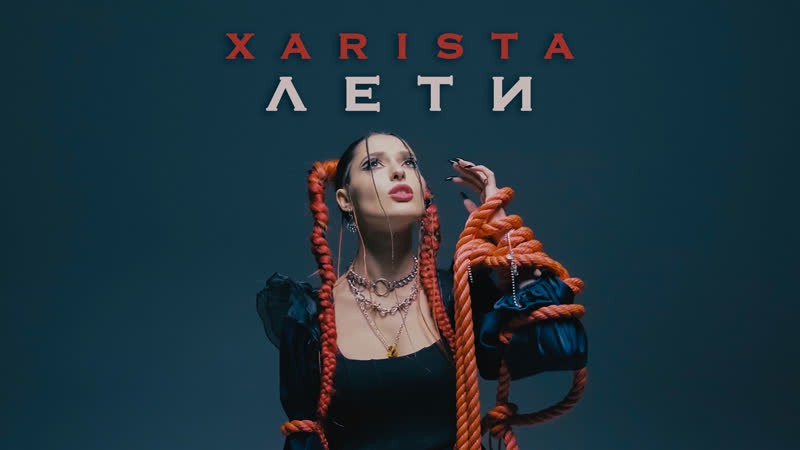 Xarista лети | mood video |