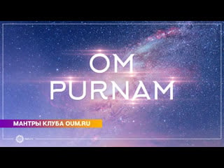 Om purnam daria chudina