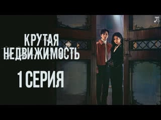 [fsg baddest females] daebak real estate | крутая недвижимость 1/16