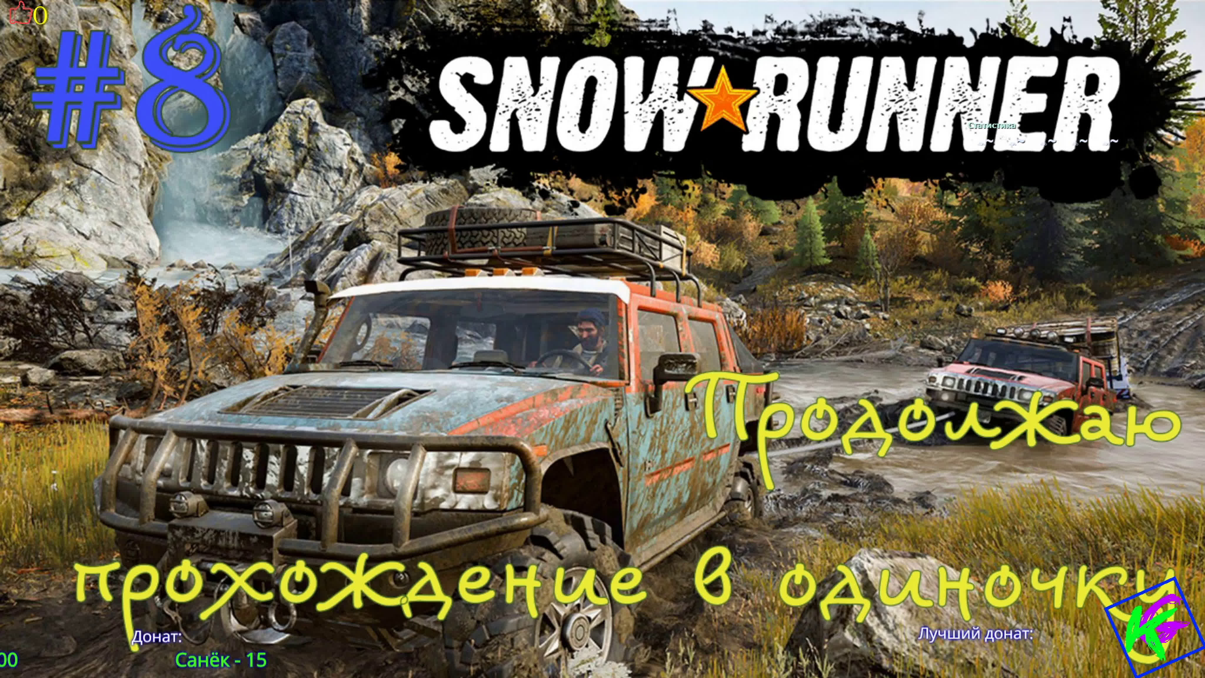 Snowrunner #8 продолжаю прохождение