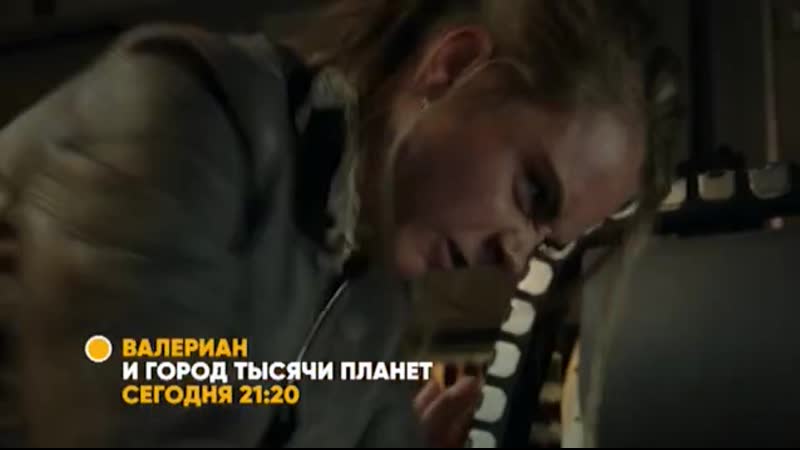 «валериан и город тысячи планет»