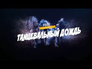 22 ансамбль танца конфетти г мелеуз