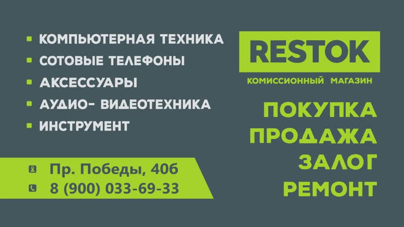 Restok комиссионный магазин, сервисный центр пр победы 40б, алюминиевая 35