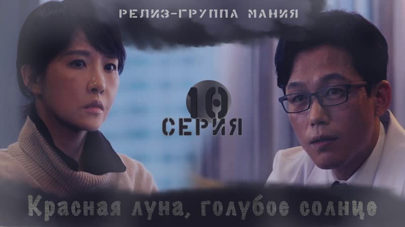 Moon porn video – [mania] 10/16 [720] красная луна, голубое солнце / red moon blue sun