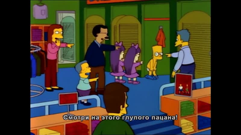Bart &amp; mom in a clothing store / барт с мамой в магазине одежды (the simpsons / симпсоны)