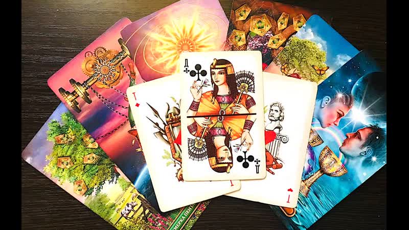 Дама крестовая сегодня/завтра/послезавтра какие события?! гадание онлайн