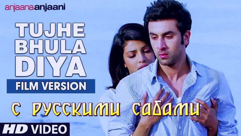 Tujhe bhula diya anjaana anjaani ¦ ranbir kapoor, priyanka chopra ( )
