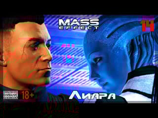 👾 mass effect / original #14 лиара