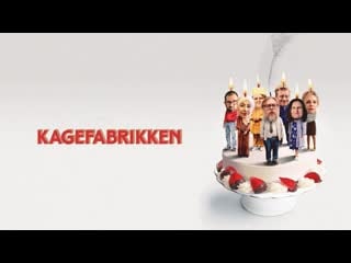 Кондитерская фабрика (2022) kagefabrikken (the cake dynasty)