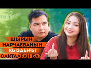 Шырын нарчаева кімнен бала көтерді? | мухит сапарбаев | oybay show