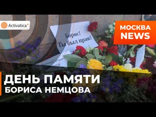 Акция памяти бориса немцова прошла в москве