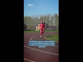 В нагаево прошли соревнования по легкой атлетике среди людей с овз