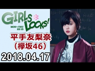 Yurina hirate girls locks!