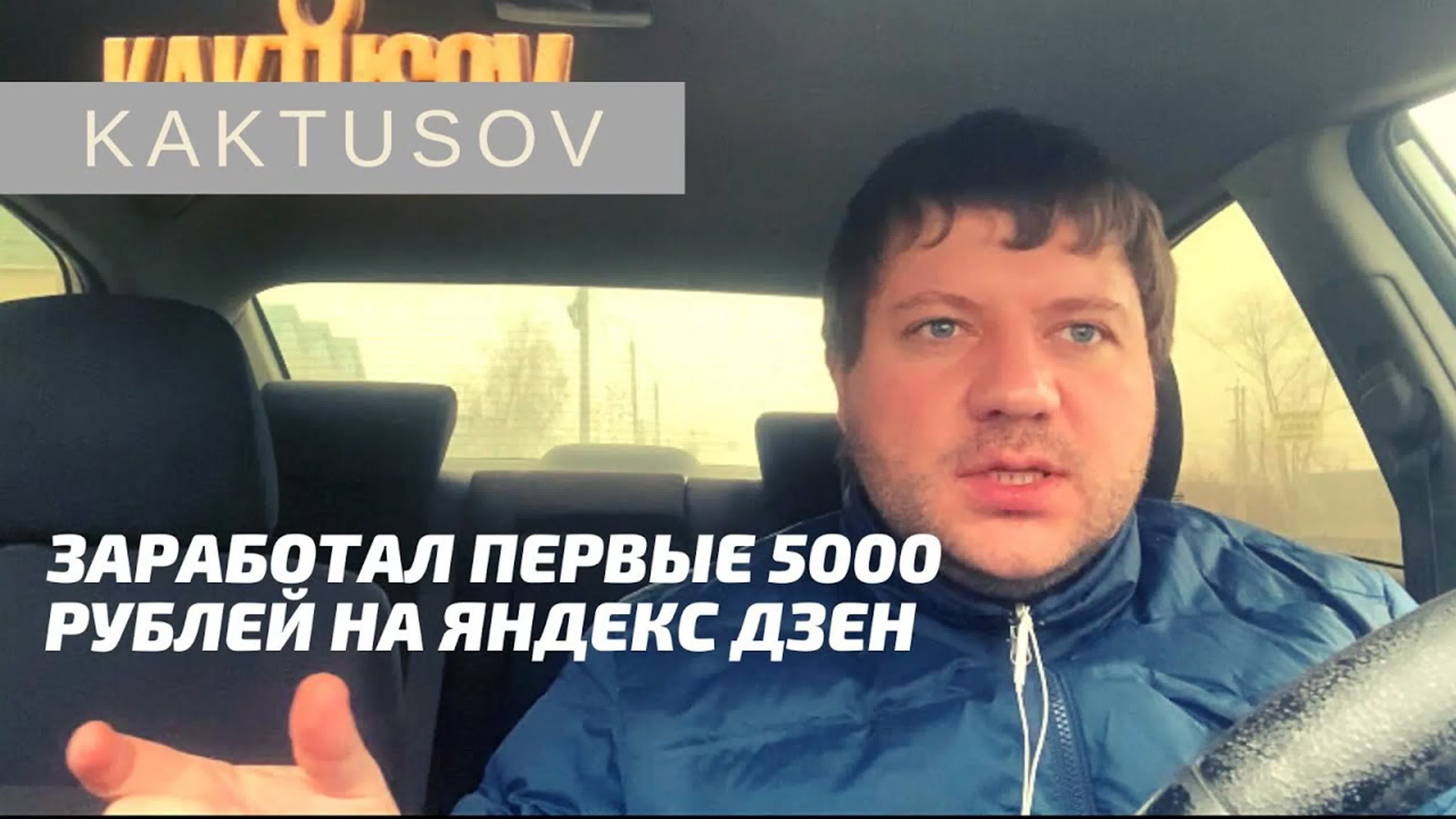 Мои первые 5000 рублей на яндекс дзен/новая студия дзен/совет задумавшимся  о собственном блоге - BEST XXX TUBE