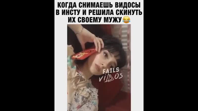Скинула мужу свои видосы с инсты