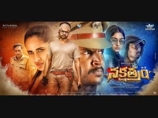 Nakshatram telugu full length movie ¦¦ sundeep kishan, sai dharam tej, regina cassandra, pragya