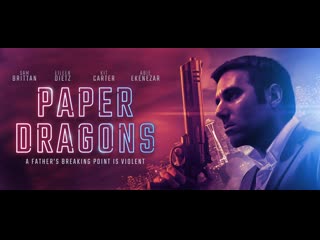 Бумажные драконы (2021) paper dragons