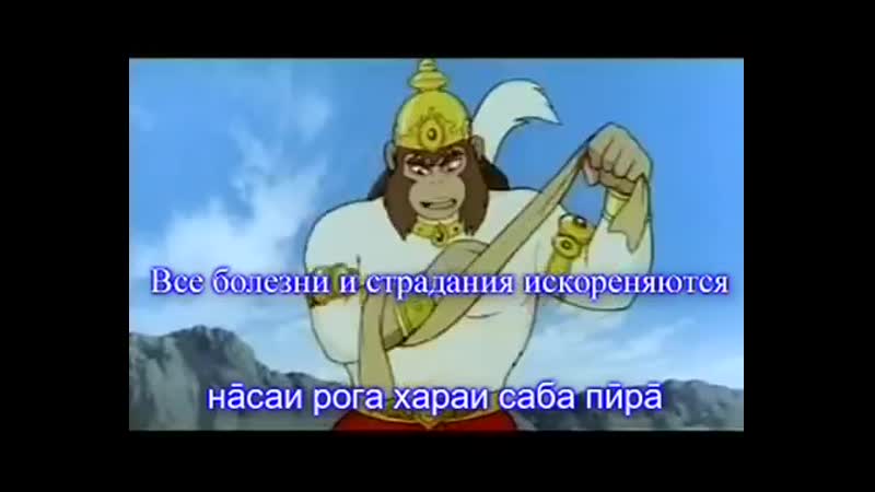 Хануман чалиса (караоке с переводом)