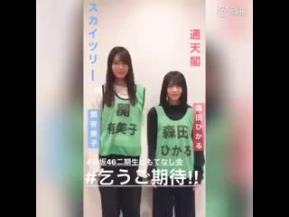 欅坂46 二期生「おもてなし会」 special site 视频。