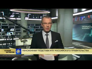 Юрий пронько пенсионная подстава №5 это уже не подлость, а мощный удар по самым незащищенным