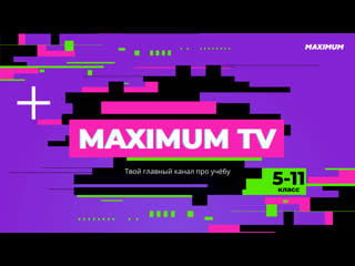 Maximum tv l дистанционка time