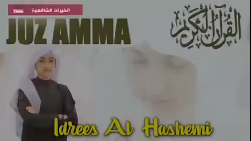 Juz amma full, idris al hasyimi