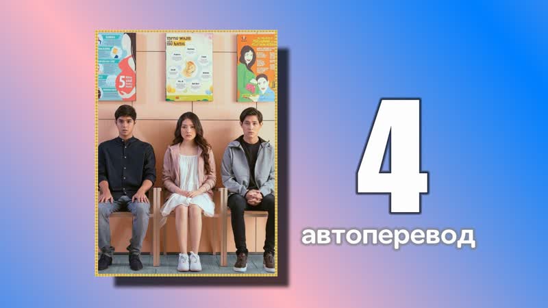 4 маленькая мама индонезия (автоперевод)