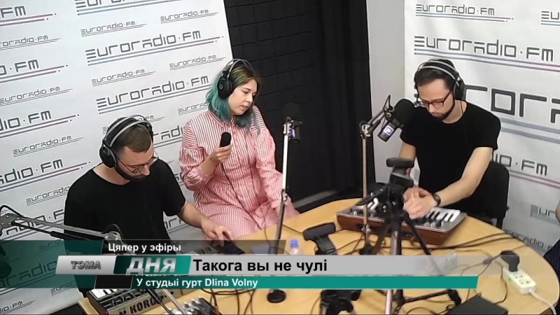 "такога вы не чулі" еўрахіт ад гурта dlina volny