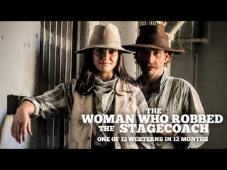 Женщина, которая ограбила дилижанс (2021) the woman who robbed the stagecoach