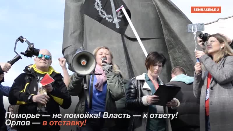 Несанкционированный митинг в архангельске против свалки в шиесе