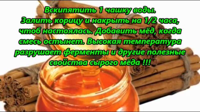 Мед и корица для снижения веса