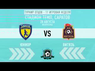 Юниор витязь