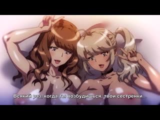 Hentai / porn na onee chan ni shiboraretai в объятия пошлых сестричек 2 (2019)