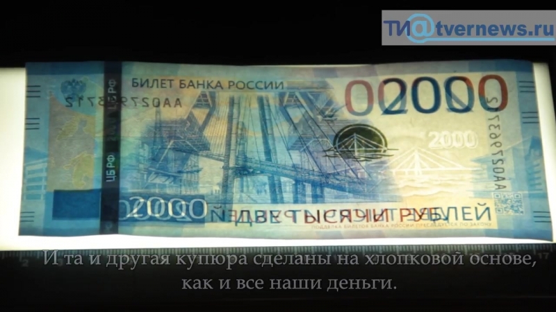 Комментарий о новых купюрах 200 и 2000 рублей