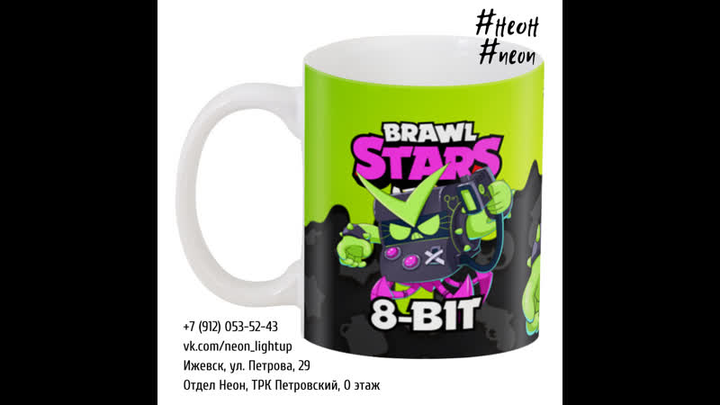 🍺 кружка brawl stars 8 бит