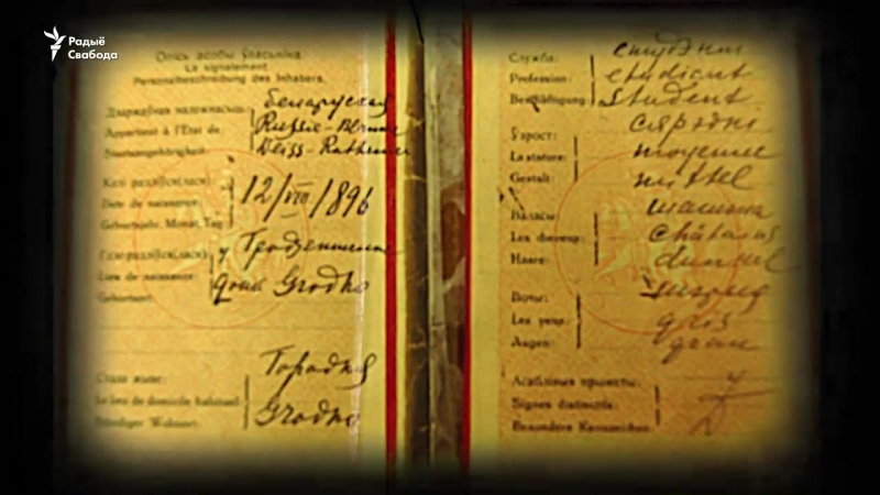 Архівы незалежнасьці пашпарты бнр паспорта бнр