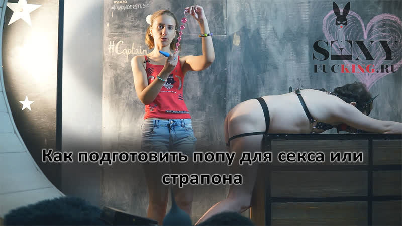 Анальная порно съемка за кулисами (FuckUp, подготовка и анальный трах))) - intim-top.ru