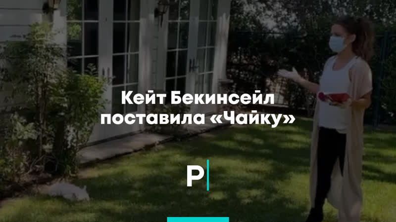 Кейт бекинсейл поставила «чайку»