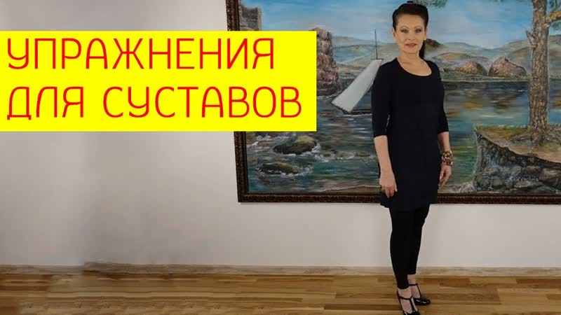 Упражнения для суставов простые упражнения для коленных и тазобедренных суставов галина гроссманн