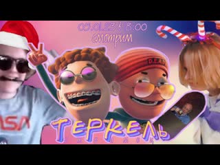 Смотрим теркеля пизда вагина хуй анальная вошь