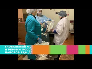 Pepsico благодарность