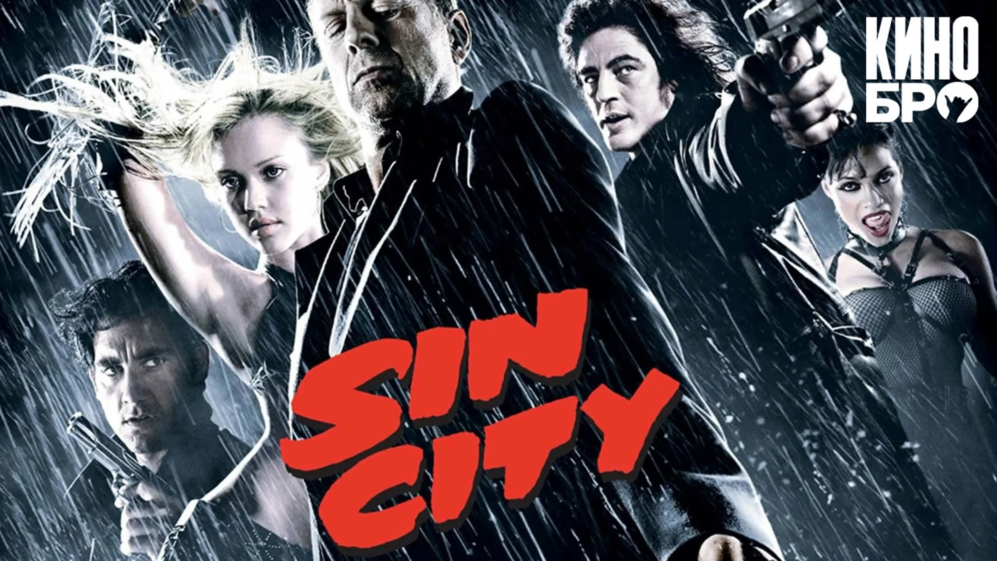 Город грехов | sin city (2005) - BEST XXX TUBE