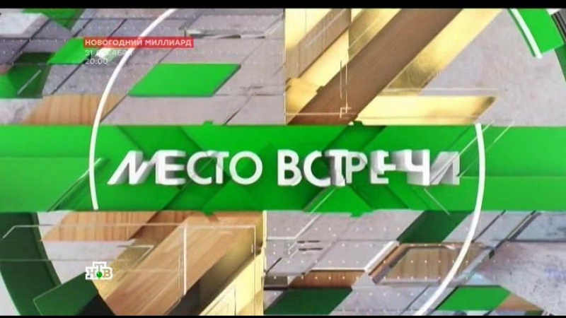 Место встречи ще не вмерла украина? (эфир от 29 12 2016)