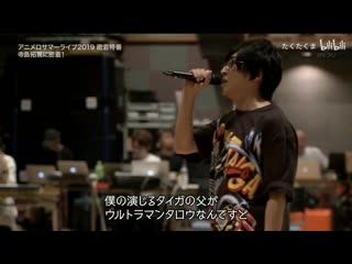 Animelo summer live 2019 (terashima takuma backstage)