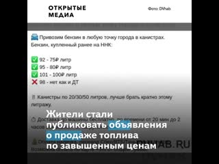 Из за дефицита топлива в хабаровском крае стали продавать места в очереди на азс